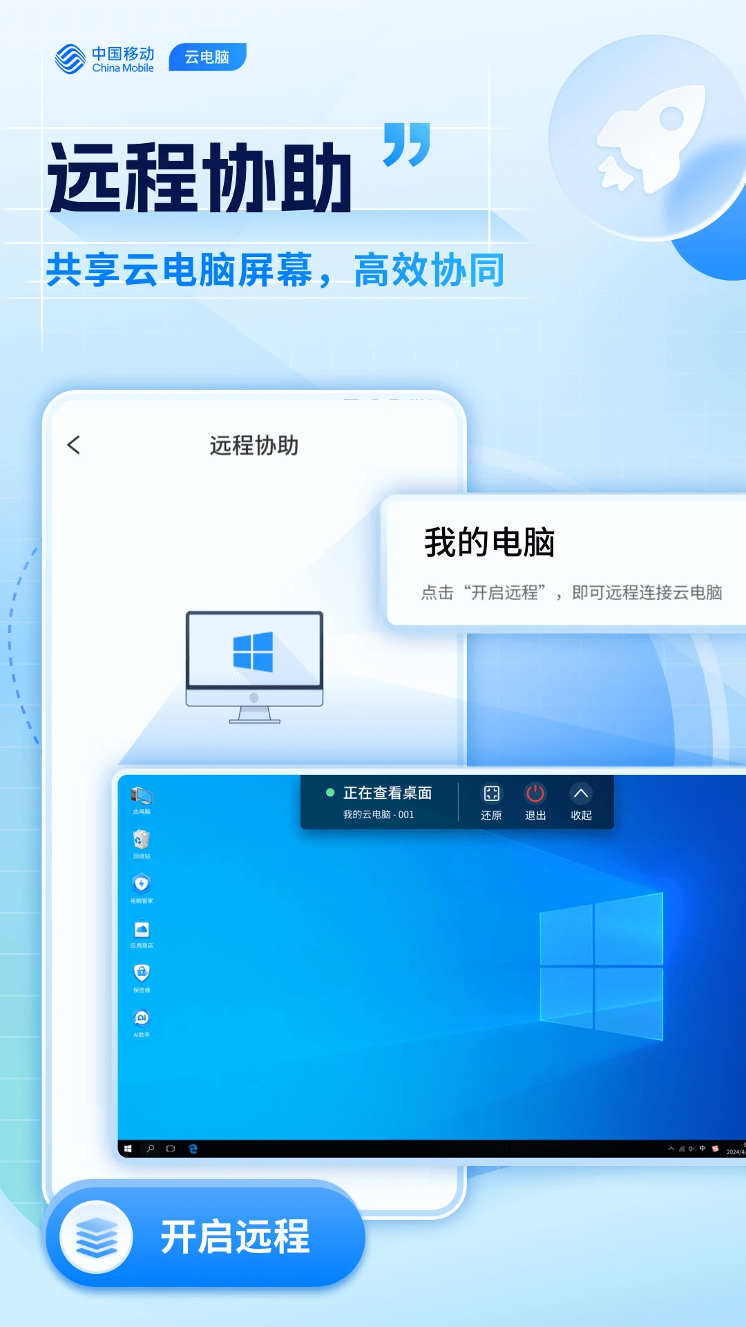 移动云电脑官方正版V3.6.6.v1截图3
