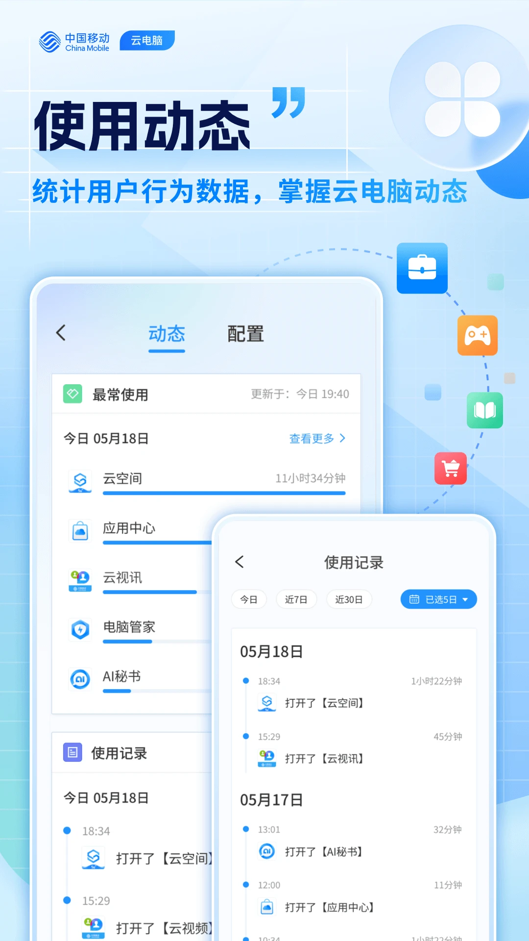 移动云电脑官方正版V3.6.6.v1截图4