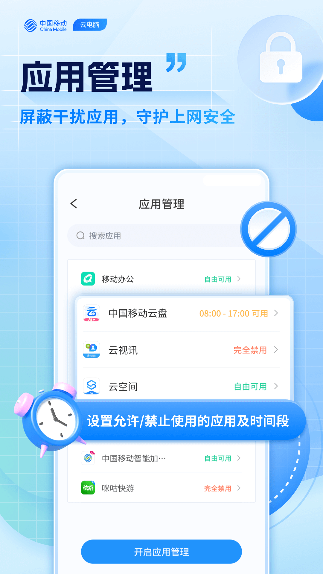 移动云电脑官方正版V3.6.6.v1截图2