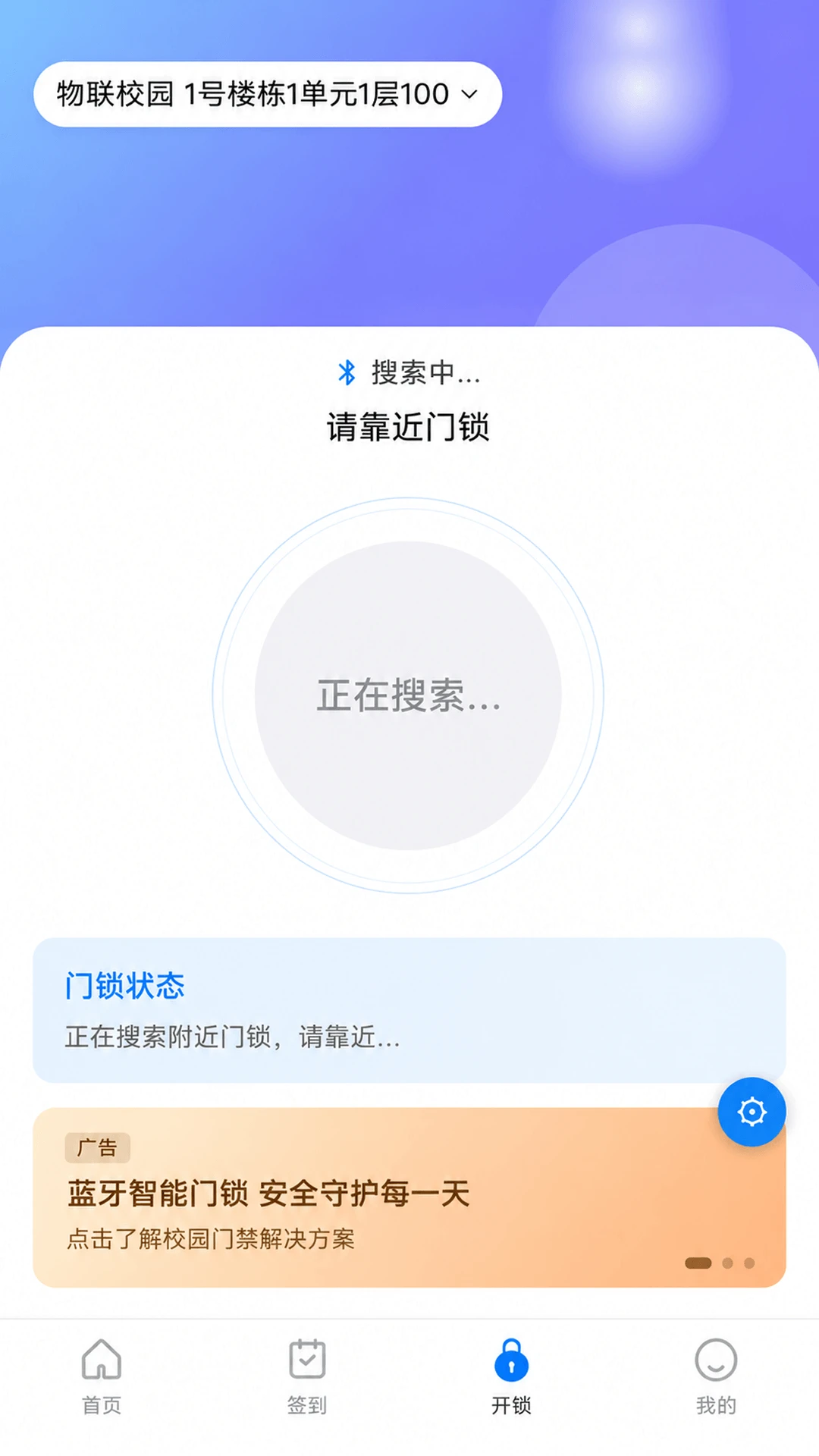 物联校园2.0.1 安卓版截图1