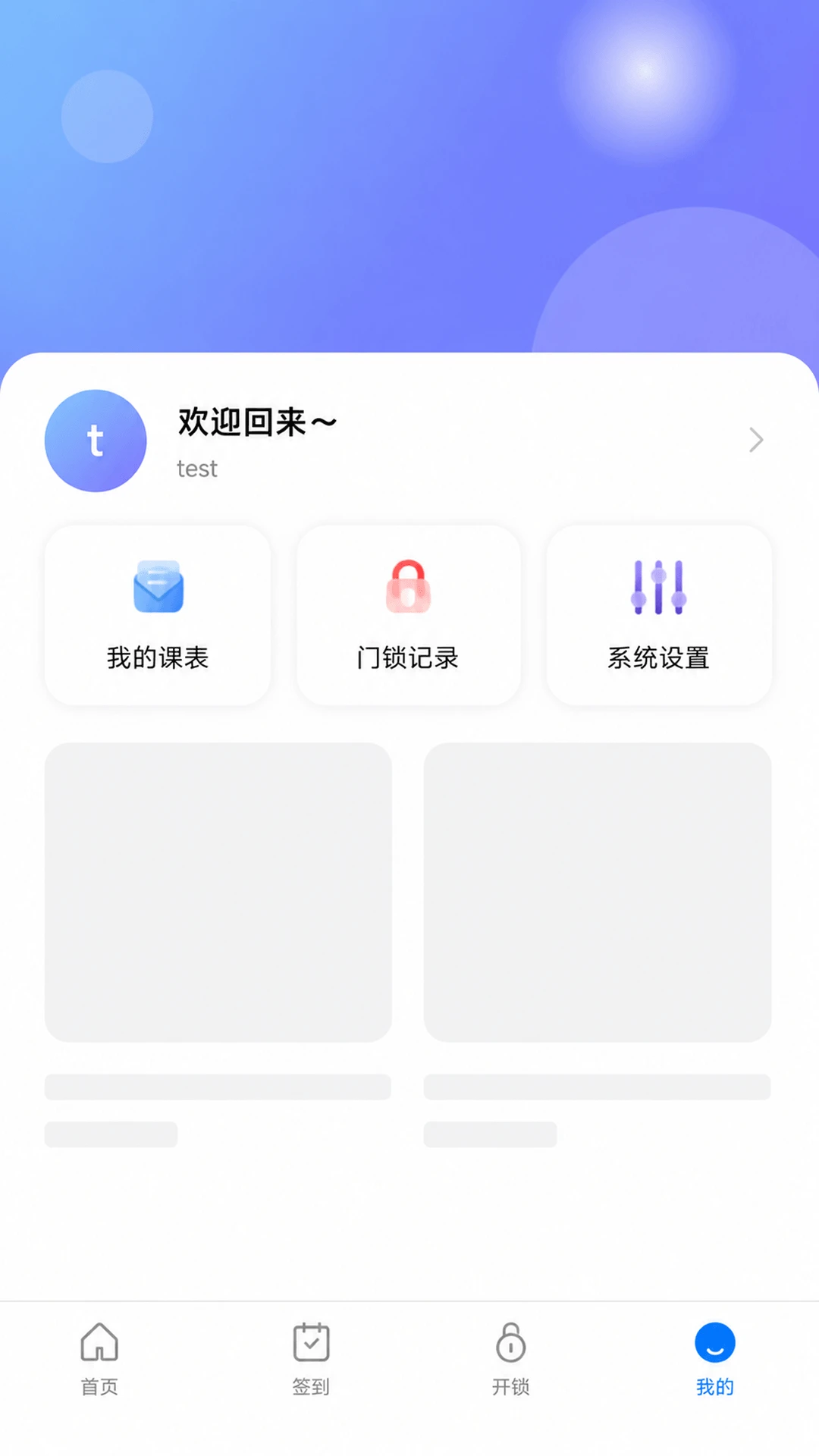 物联校园2.0.1 安卓版截图3