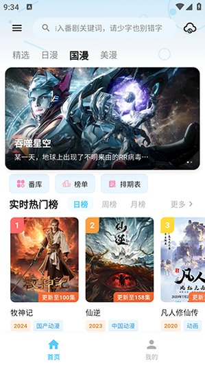 AniSakura官方正版最新版v6.0.0安卓版截图2