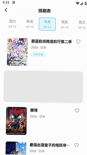 AniSakura官方正版最新版v6.0.0安卓版截图0