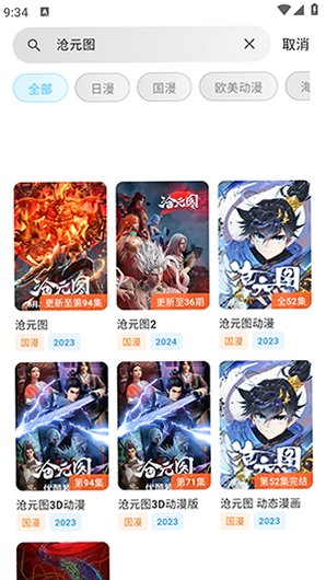 AniSakura官方正版最新版v6.0.0安卓版截图4