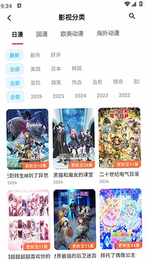 AniSakura官方正版最新版v6.0.0安卓版截图3