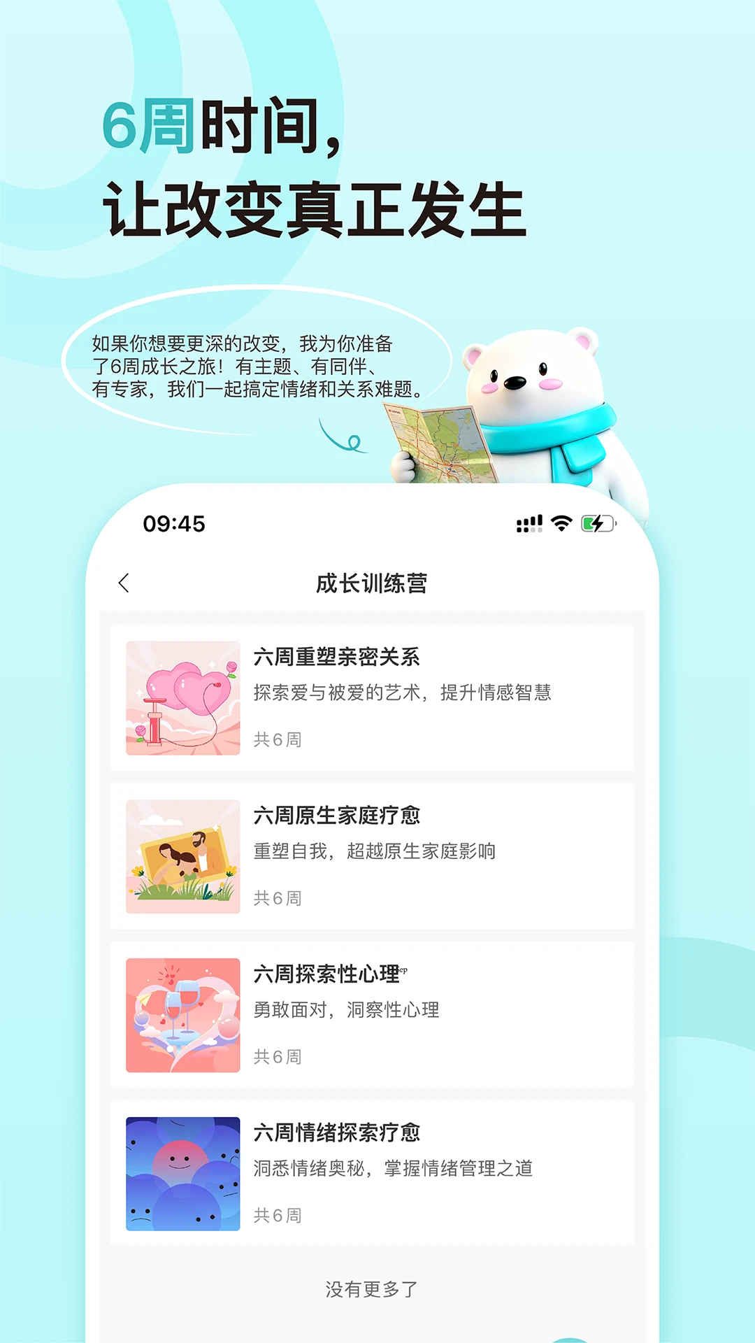 倍尔心理手机心理健康咨询平台2.9.5 安卓版截图2
