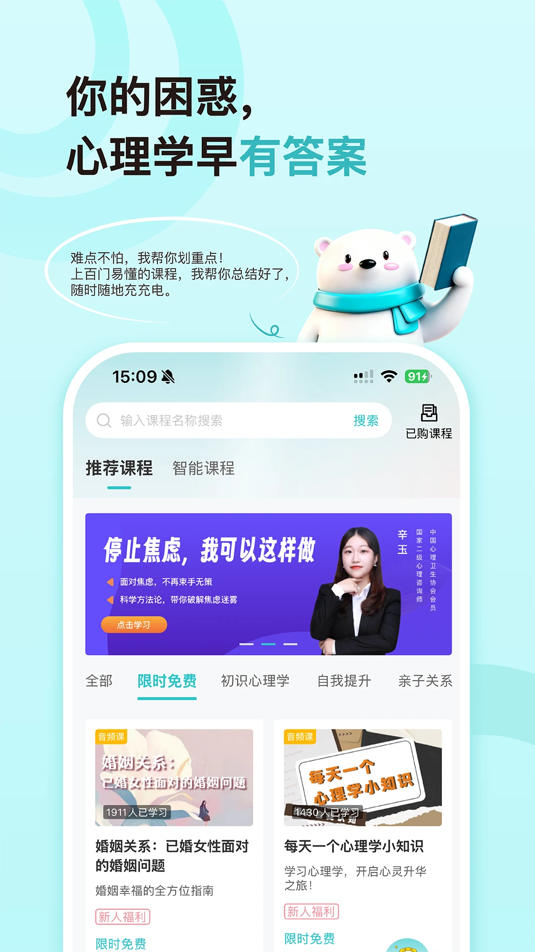 倍尔心理手机心理健康咨询平台2.9.5 安卓版截图3