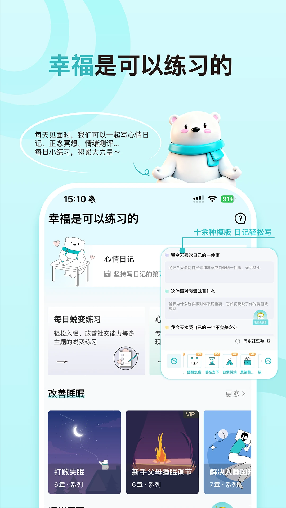 倍尔心理手机心理健康咨询平台2.9.5 安卓版截图4