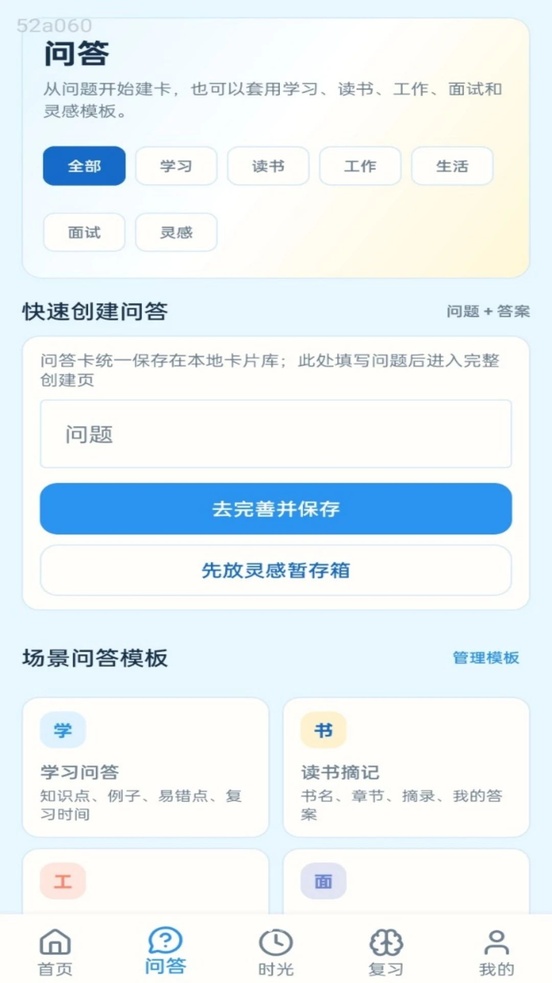 妙答时光1.0.1 安卓版截图1