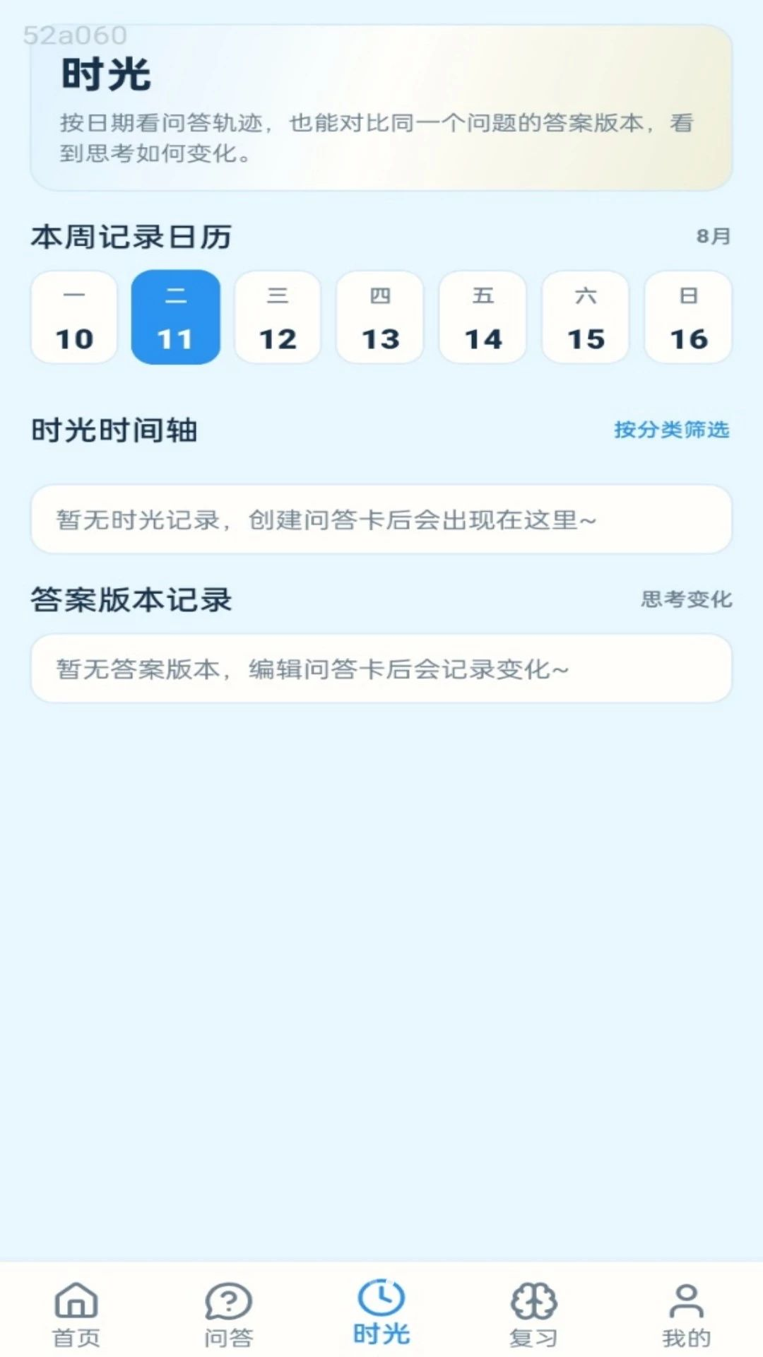 妙答时光1.0.1 安卓版截图2