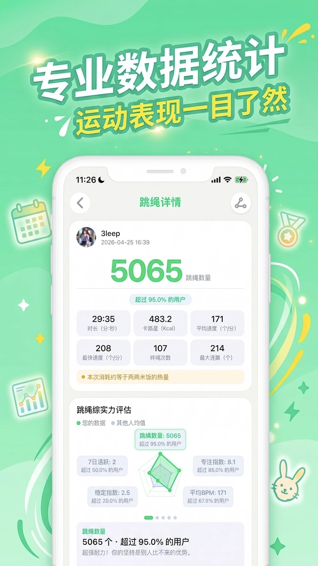趣玩运动Pro1.2安卓版截图3