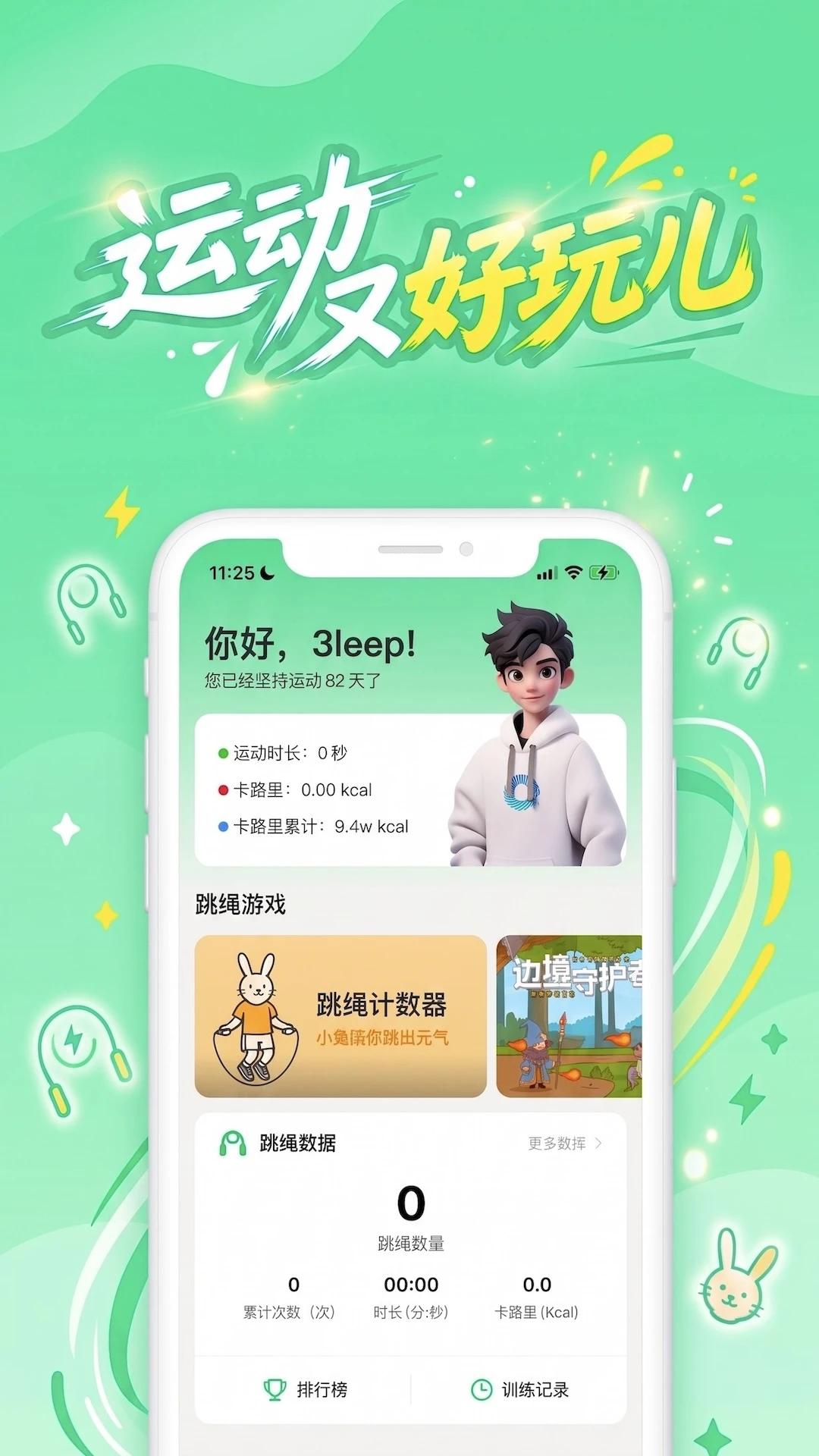 趣玩运动Pro1.2安卓版截图0