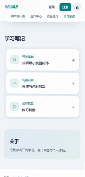 哇酷waku游戏创作软件1.1.3最新版截图2