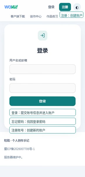 哇酷waku游戏创作软件1.1.3最新版截图0