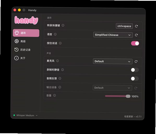 Handy Mac版 离线开源语音转文字工具截图1