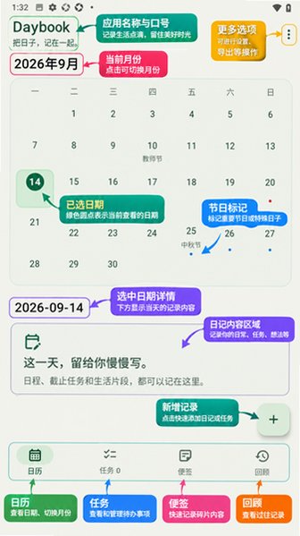 Daybook(离线日历)app最新版0.4.0官方版截图0