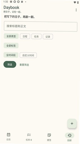 Daybook(离线日历)app最新版0.4.0官方版截图3