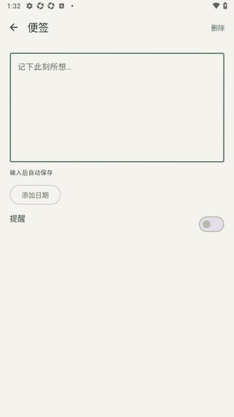 Daybook(离线日历)app最新版0.4.0官方版截图2