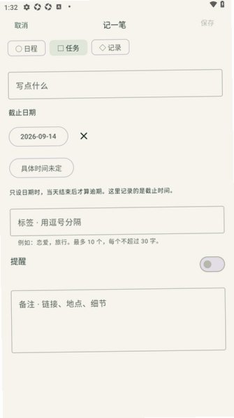 Daybook(离线日历)app最新版0.4.0官方版截图1