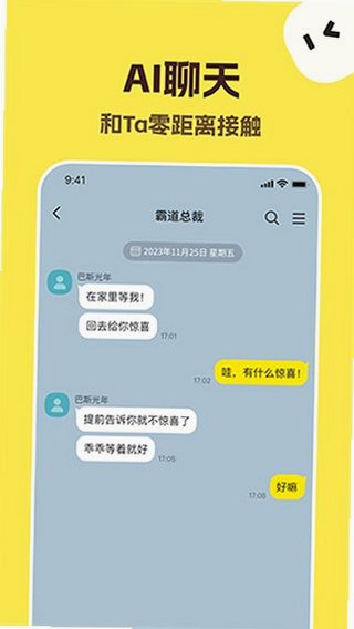 TalkMaker捡手机文学bg代餐官方版5.9.8最新版截图1