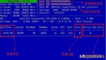 内存暴涨后MemTest检测内存故障教程配图