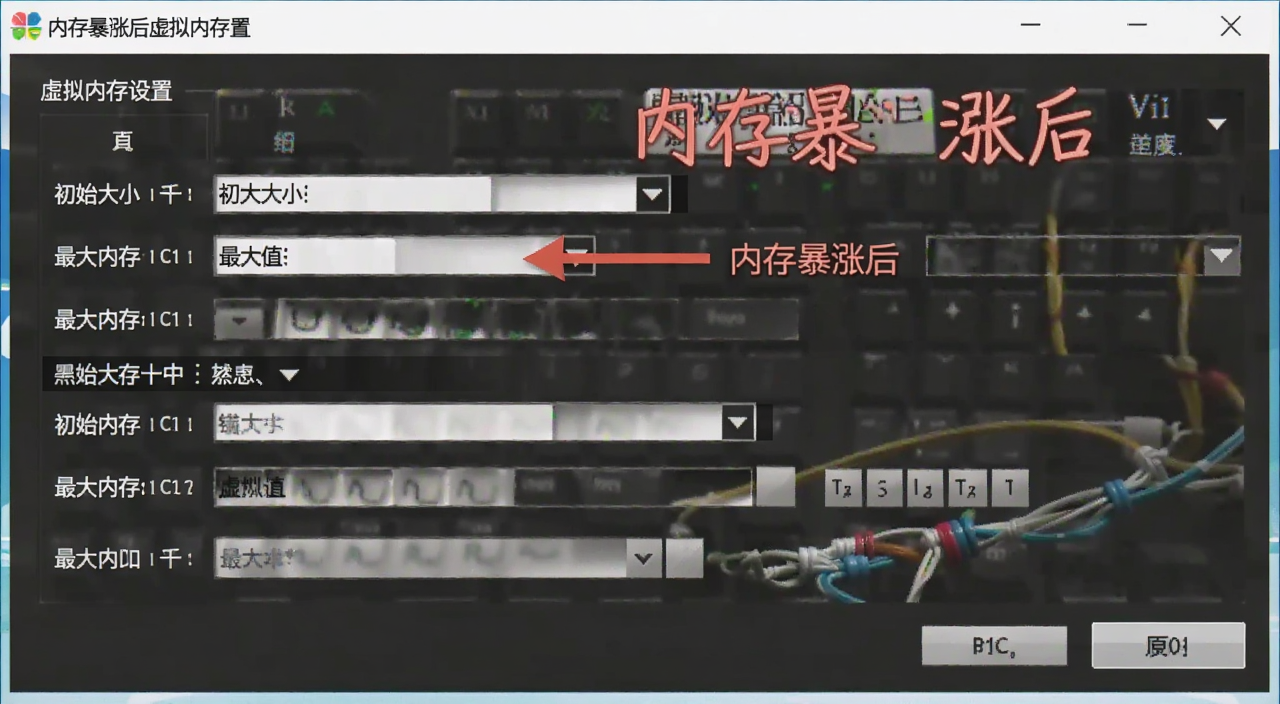 内存暴涨后虚拟内存设置界面截图,标注初始大小和最大值填写位置,文字注明“内存暴涨后”