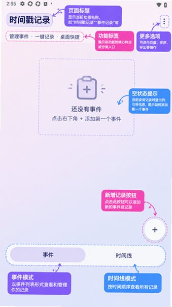 时间戳记录手机app最新版3.1.5安卓版截图0