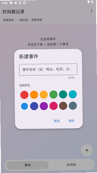 时间戳记录手机app最新版3.1.5安卓版截图1