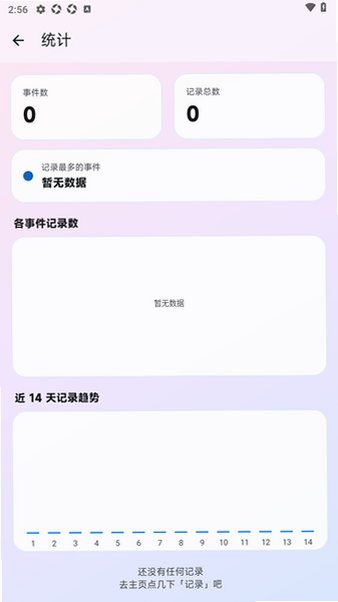 时间戳记录手机app最新版3.1.5安卓版截图3