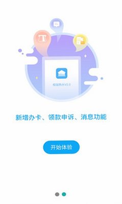 社慧通生活服务官方app下载手机版v2.0.5安卓版截图3
