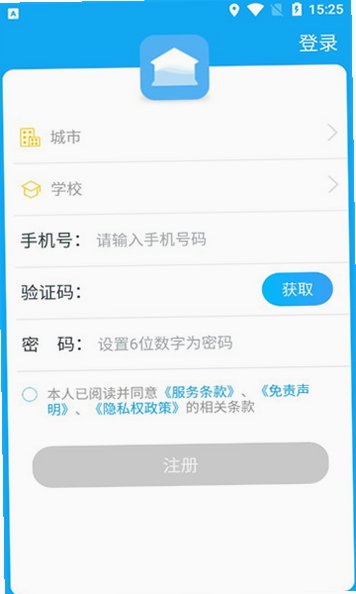 社慧通生活服务官方app下载手机版v2.0.5安卓版截图0