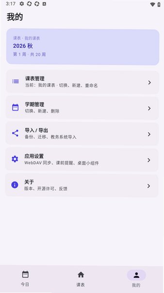 空课NullClass课表app免费版0.9.3手机版截图3