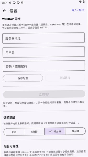 空课NullClass课表app免费版0.9.3手机版截图1