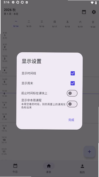 空课NullClass课表app免费版0.9.3手机版截图2