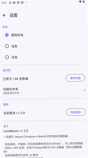 LunaMusic安卓最新版1.2.0手机版截图3