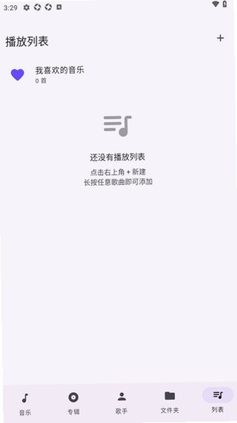 LunaMusic安卓最新版1.2.0手机版截图1