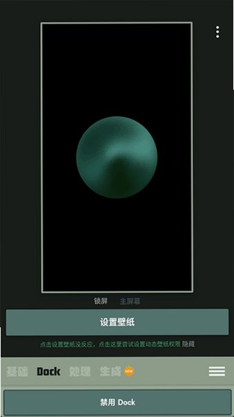 Dock壁纸2026最新版免费版2.0.23截图0