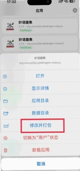 巨魔工具箱免费下载安卓版v4.0官方版截图1
