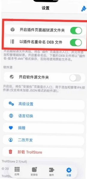 巨魔工具箱免费下载安卓版v4.0官方版截图3
