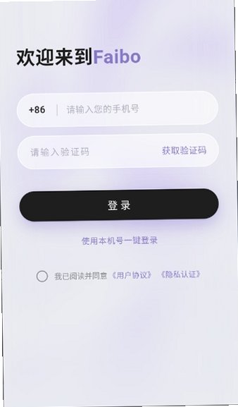 Faibo机器人聊天软件下载手机版1.0.4截图2
