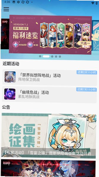 派蒙笔记本(原神辅助)app安卓版1.8.1最新版截图1