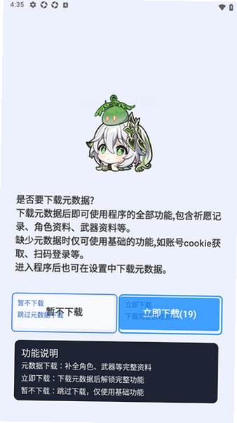 派蒙笔记本(原神辅助)app安卓版 派蒙笔记本(原神辅助)app安卓版