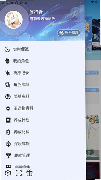 派蒙笔记本(原神辅助)app安卓版1.8.1最新版截图2
