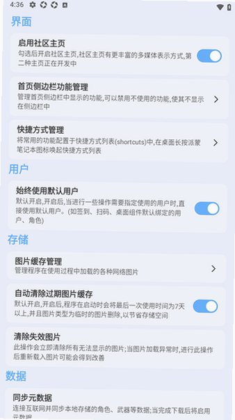 派蒙笔记本(原神辅助)app安卓版1.8.1最新版截图3