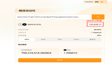 燃烧证明PoB新手操作界面,区块链烧币交易确认页面