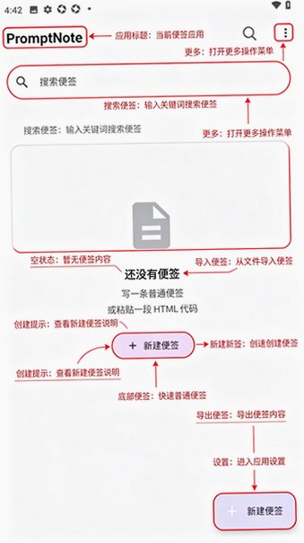 PromptNote安卓便签app最新版1.0手机版截图0