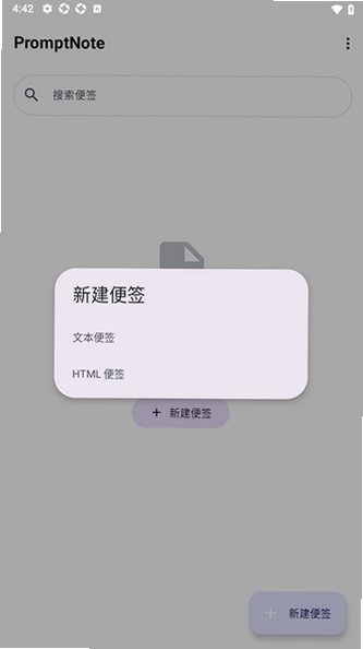 PromptNote安卓便签app最新版1.0手机版截图1