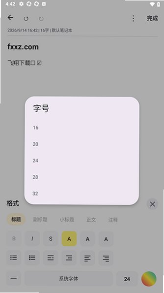 PromptNote安卓便签app最新版1.0手机版截图3