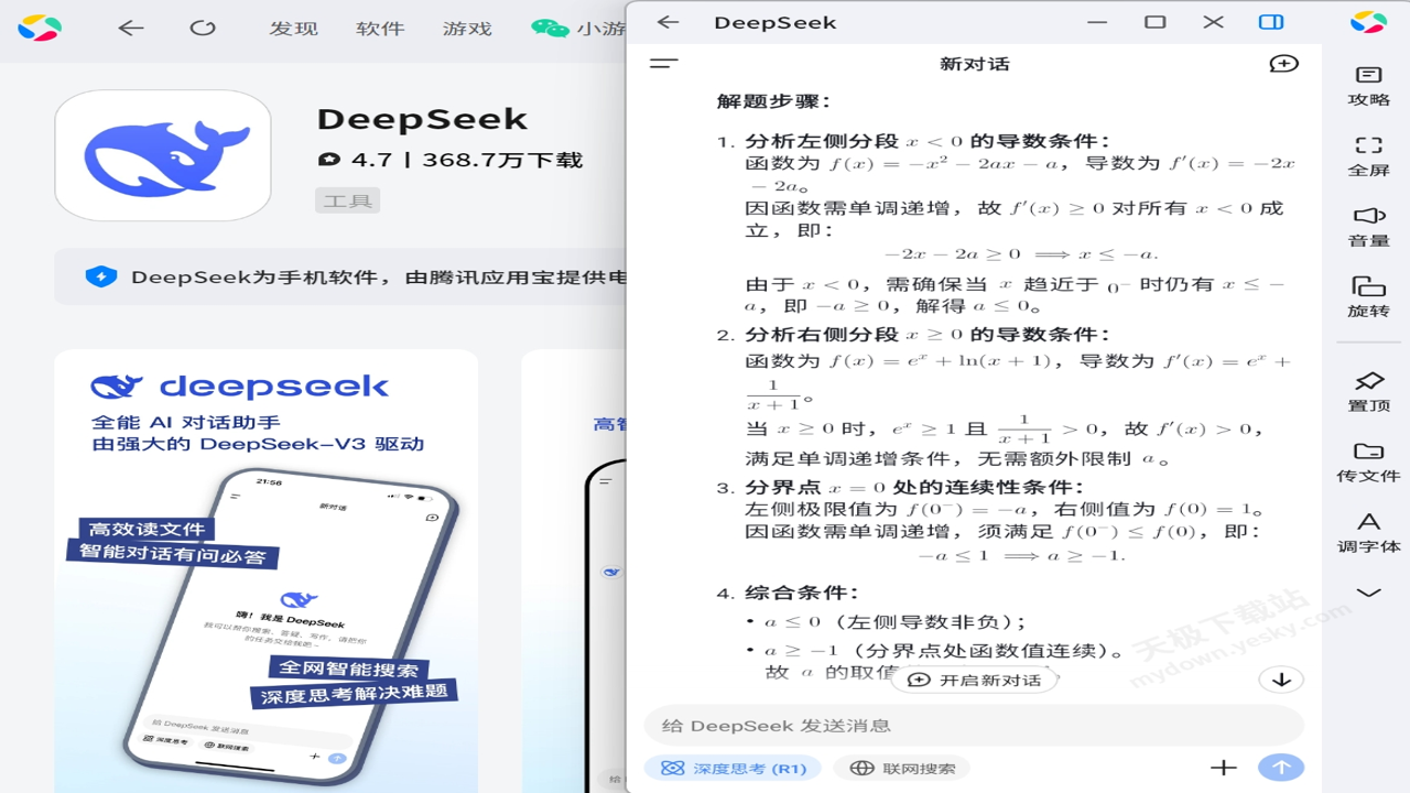 一文解析DeepSeek新版界面功能截图,关键词包含一文解析