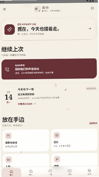 赴约app官方正版0.1.17-beta截图0
